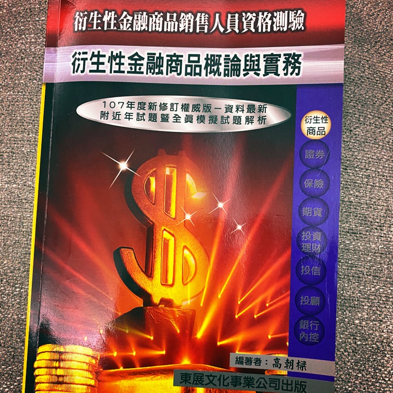 衍生性金融商品 書
