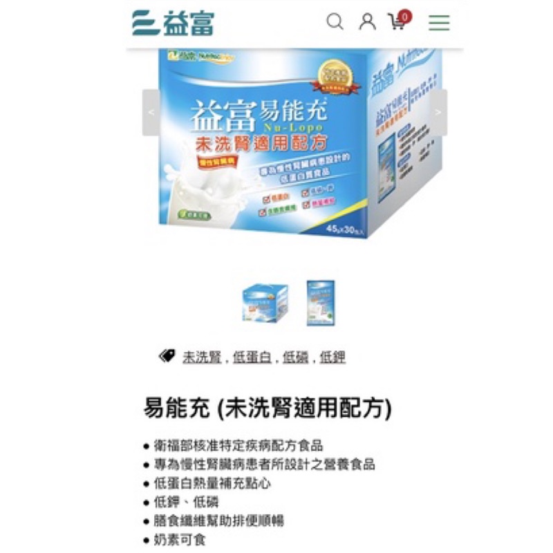 益富 易能充的價格推薦 2021年8月 比價比個夠BigGo