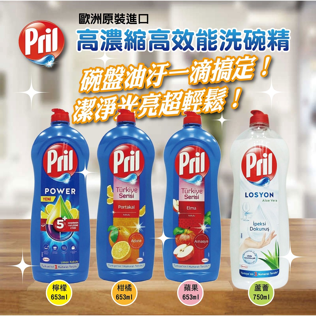 Ж 德國 PRIL 濃縮高效能洗碗精 蝦皮購物