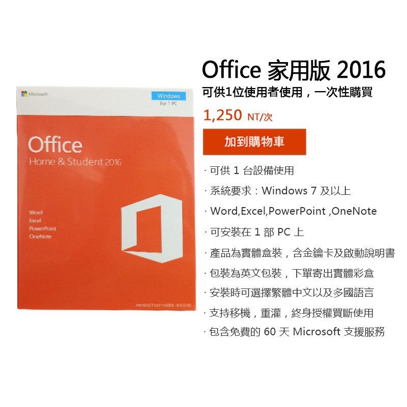 office 2016 家用版 下載