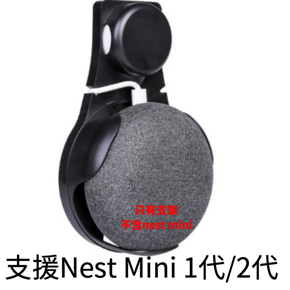 Google Nest Mini 二代支架 Home Mini 支架 蝦皮購物