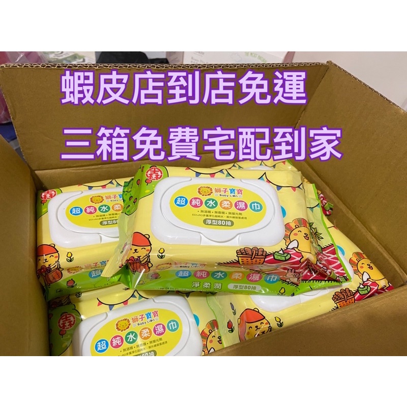 獅子寶寶 濕紙巾