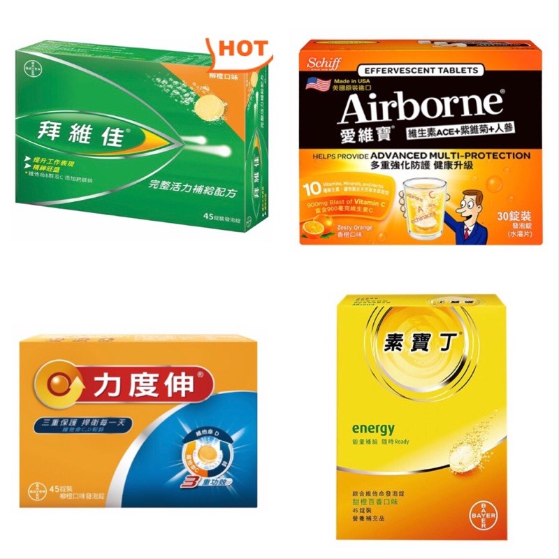 Berocca 拜維佳o Redoxon力度伸維他命發泡錠 o Airborne 愛維寶維生素發泡錠 o 素寶丁發泡錠 蝦皮購物