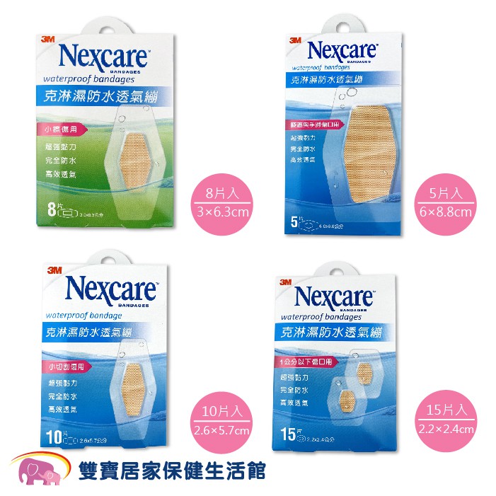 3M 克淋濕防水透氣繃 防水OK繃 OK蹦 蝦皮購物