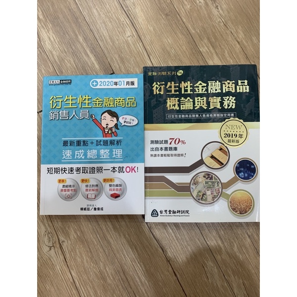 衍生性金融商品 書