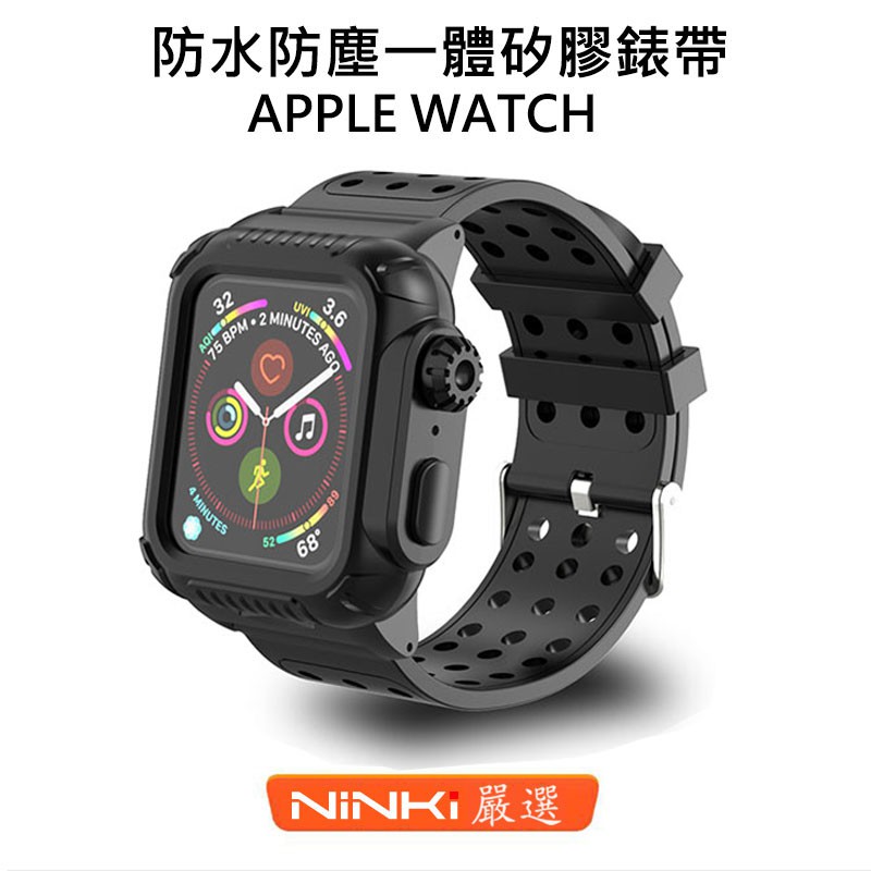 Apple watch 6 se 5 4 3 2 1代 錶帶+錶殼防水防塵防摔三防一體 防水錶帶 40/44mm BeeCost