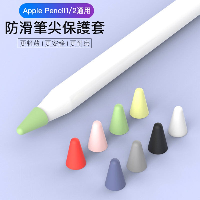 Apple Pencil 筆尖的價格推薦 2021年4月 比價比個夠BigGo