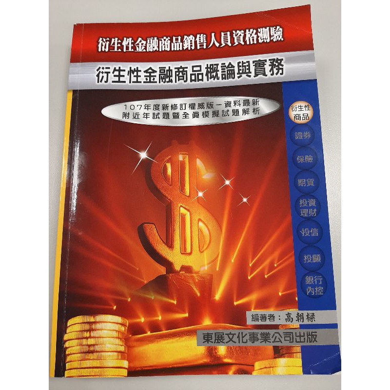 衍生性金融商品 書