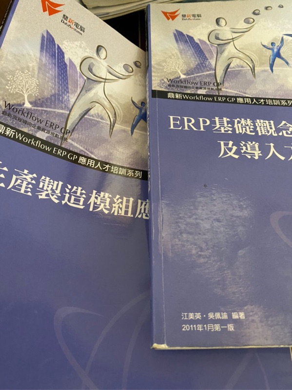 鼎新ERP基礎觀念及導入方法 蝦皮購物