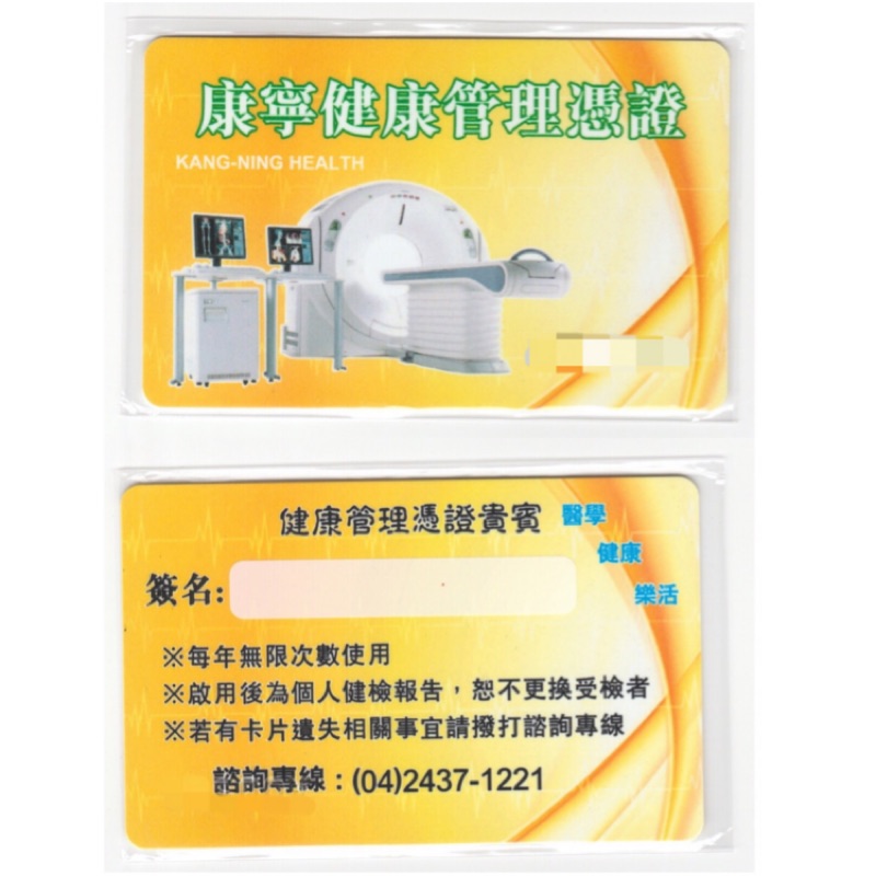 康寧健康管理憑證[2020年最新版本]全新未開卡/低價出售 蝦皮購物