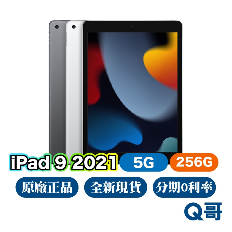 IPad 9 256G 全新的價格推薦 2023年7月 比價比個夠BigGo