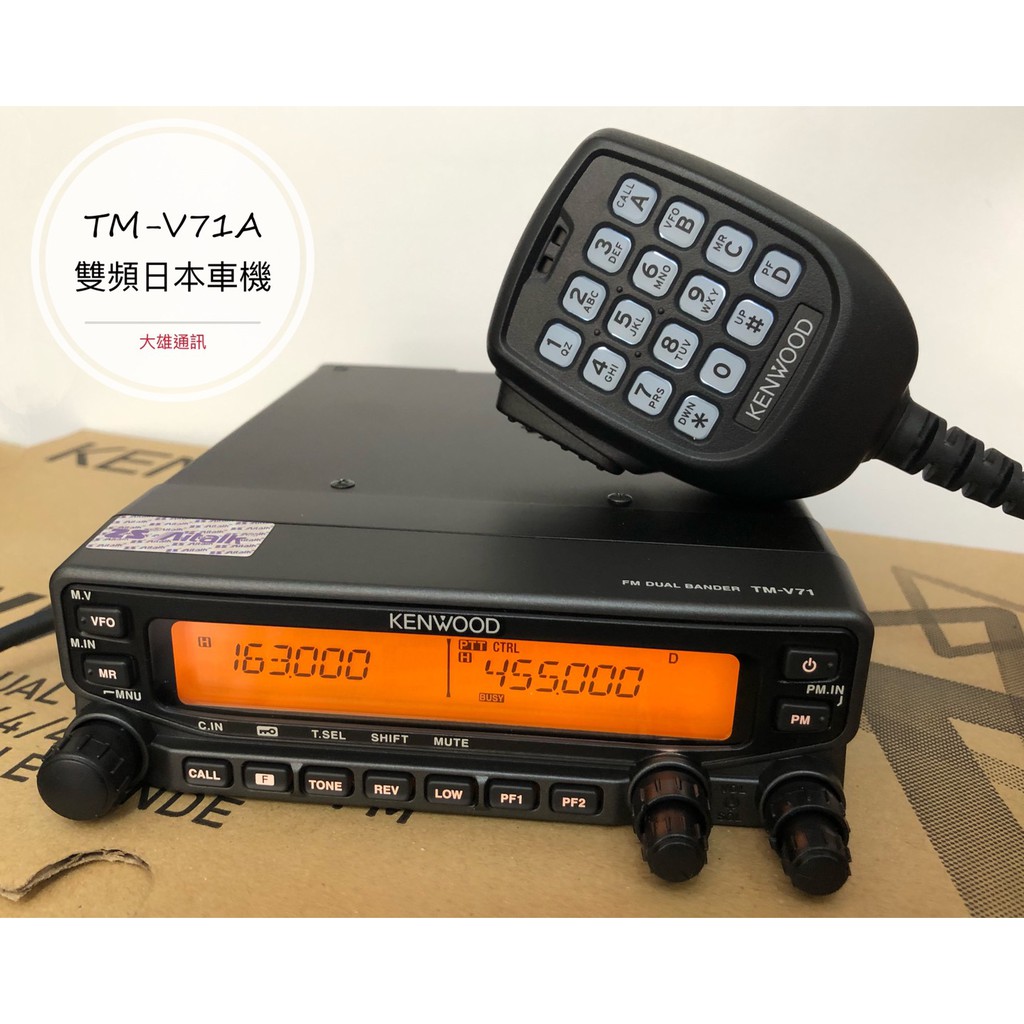 KENWOOD TMV71A 雙頻無線電車機的價格推薦 2020年12月 比價比個夠BigGo