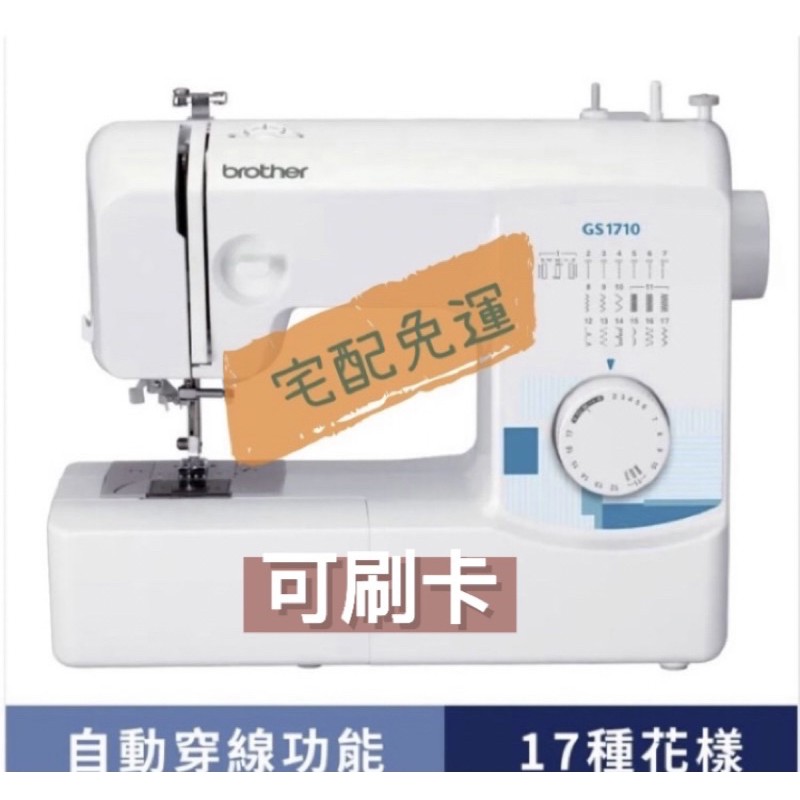 Brother 縫紉機 GS1710的價格推薦 2021年4月 比價比個夠BigGo