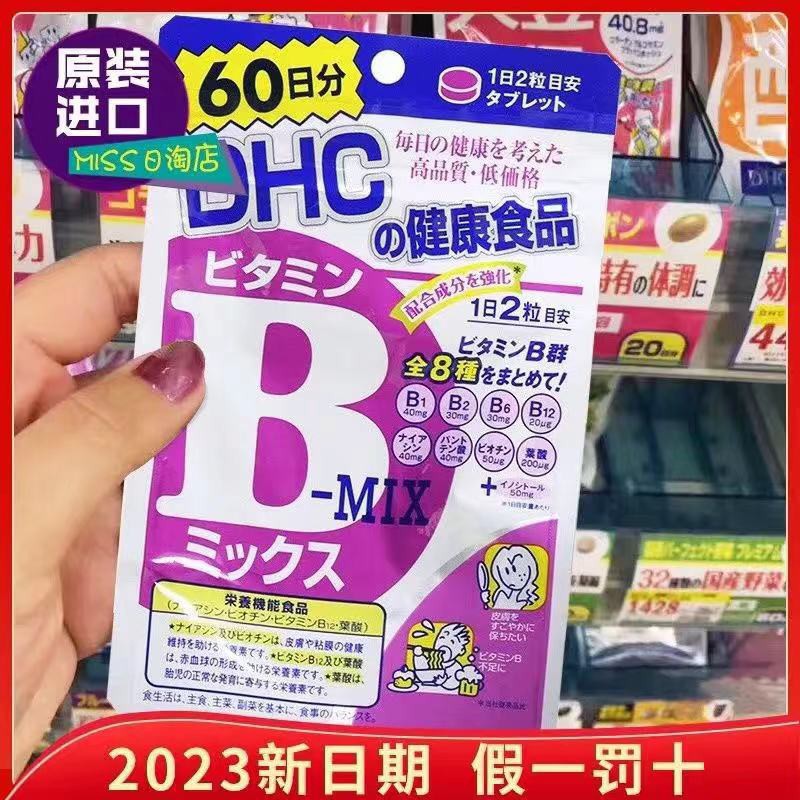 dhc b群 日本