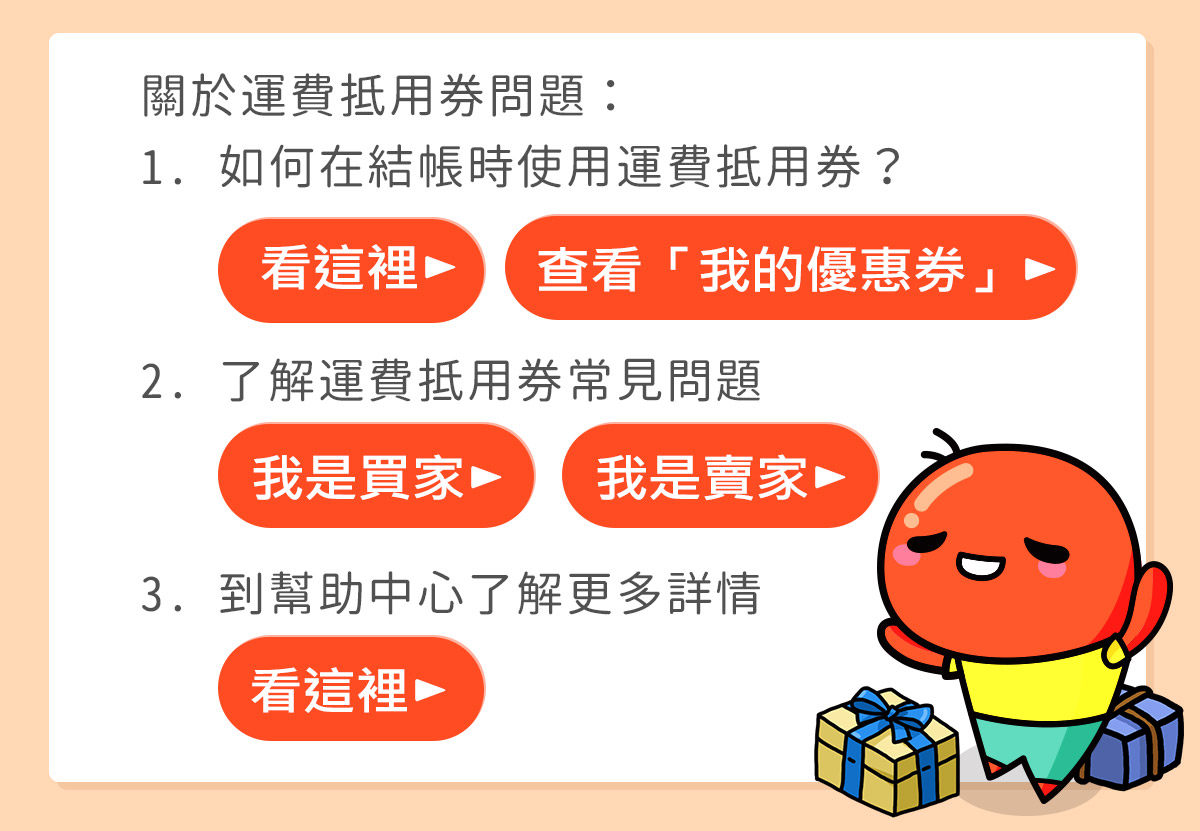 蝦皮退貨 運費