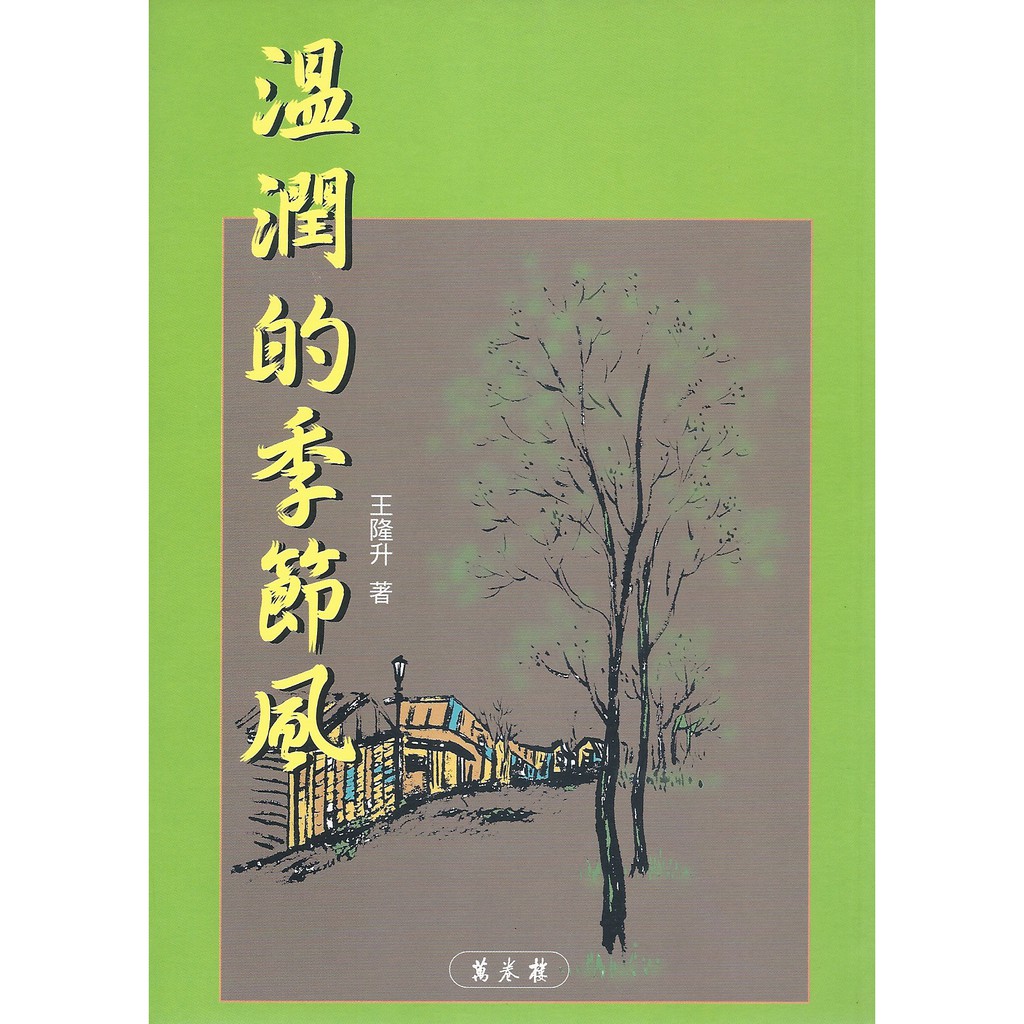季節風