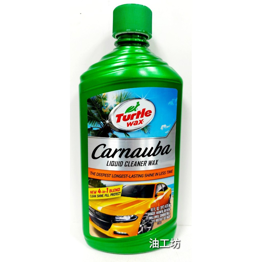 《油工坊》TURTLE WAX 美國龜牌 Carnauba Liquid Cleaner Wax 液態清潔蠟