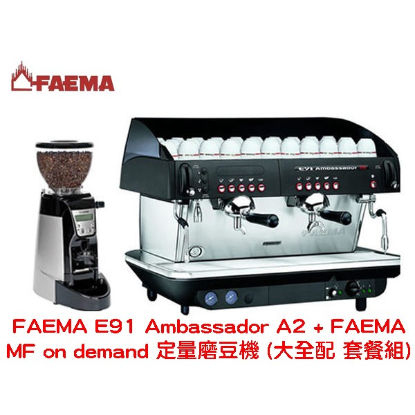 FAEMA E91 Ambassador A2 雙孔半自動咖啡機 + FAEMA MF on demand 定量磨豆機 蝦皮購物