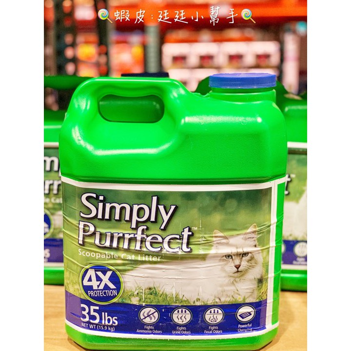 【廷廷小幫手】 Simply Purrfect 小蘇打粉除臭貓砂 綠桶 貓砂 蝦皮購物