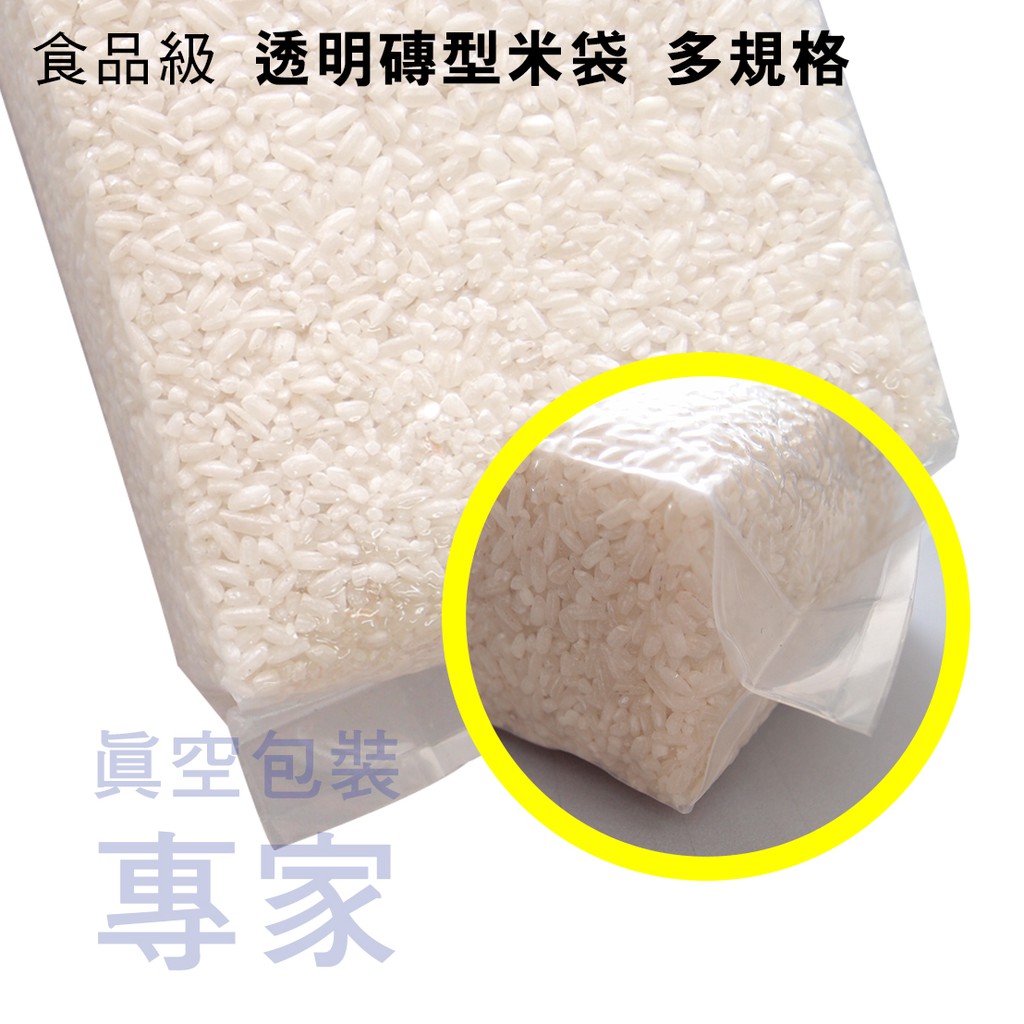 米袋包装设计素材- 爱图网 米磚真空袋150克~3公斤真空包裝袋全透明適用有機米真空包裝、烘培產品精緻包裝米真空袋米袋【真空包裝專家】 | 蝦皮購物