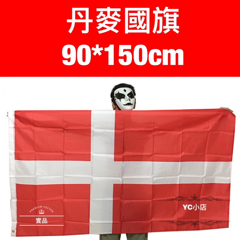 德國、奧地利、瑞士 (deutschland, österreich, schweiz) (germany, austria, switzerland). ç¾è²¨ ä¸–ç•Œå„åœ‹åœ‹æ——ä¸¹éº¥åœ‹æ——world Flags Danish Flag 60 90cm 90 150cm è¦çš®è³¼ç‰©