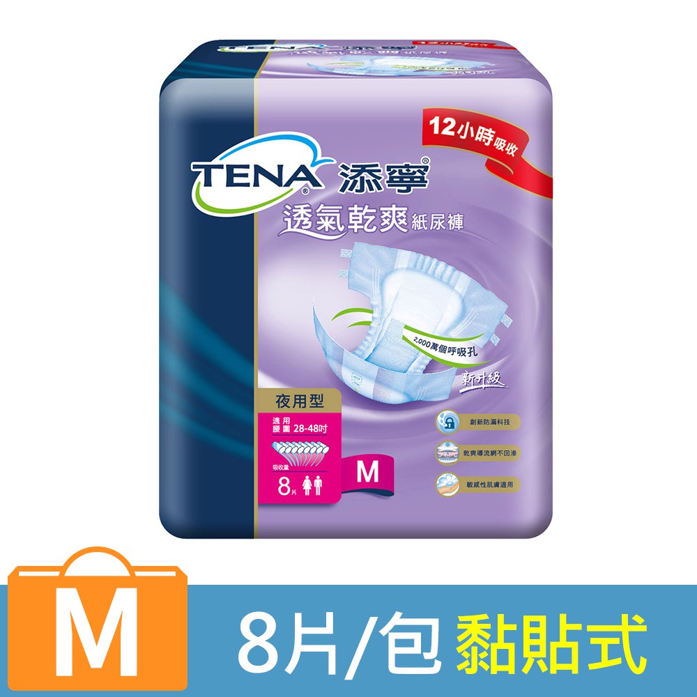 添寧 成人紙尿褲 夜用型 M的價格推薦 2021年3月 比價比個夠BigGo