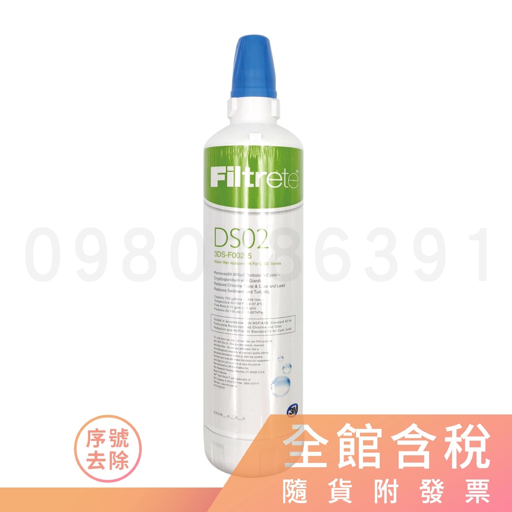 3M 新版 DS02 濾芯 (含稅) WDSF0025 ( DS02 WDS2 濾芯) 可取代 S003 C405 蝦皮購物