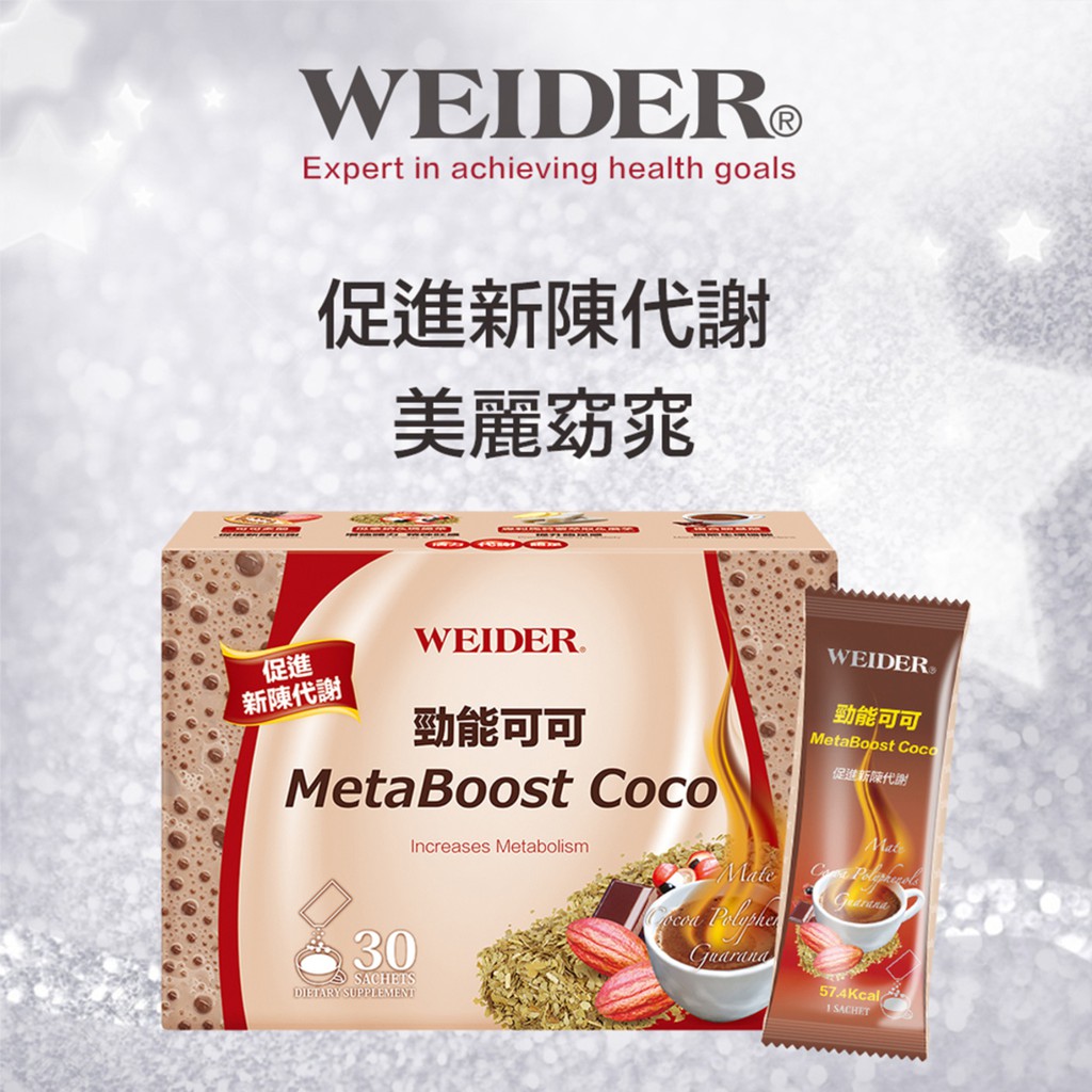 【漫時光】WEIDER 威德勁能可可 60包 / COSTCO 好市多代購 蝦皮購物