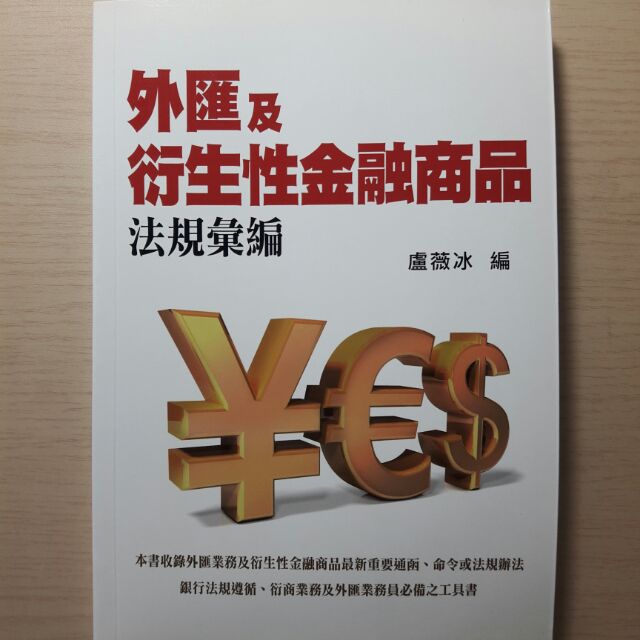 衍生性金融商品 書