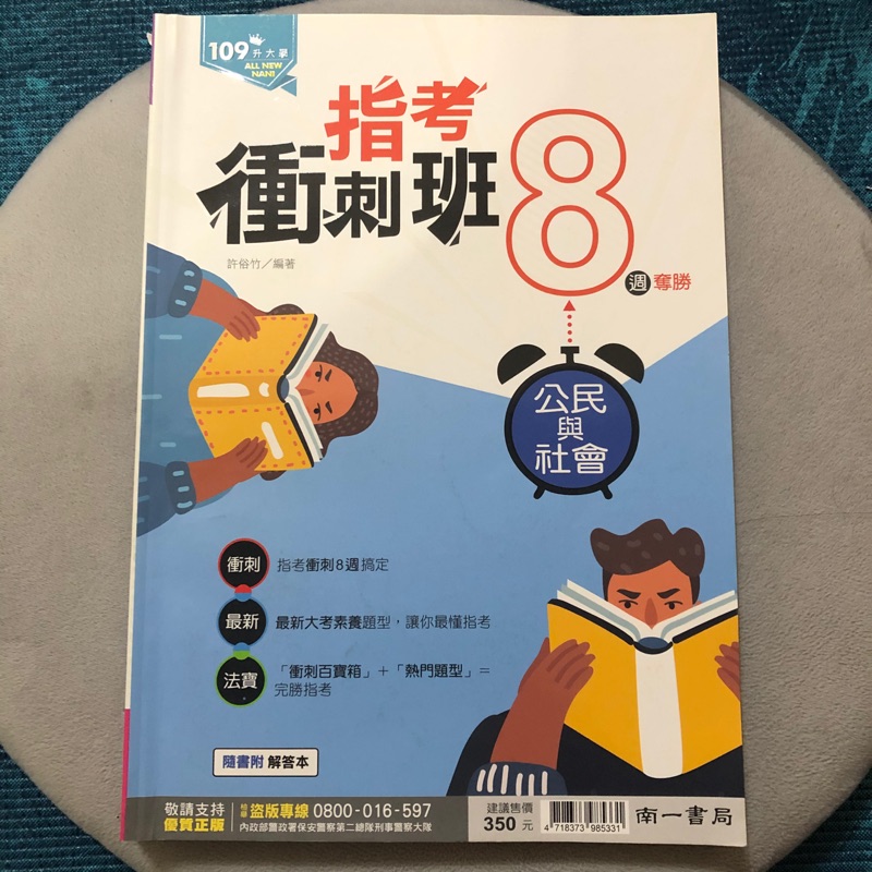 备考资料 考试资讯 政策信息 报考指南 考试题库. æŒ‡è€ƒè¡åˆºç­8é€±å¥ªå‹å…¬æ°'èˆ‡ç¤¾æœƒ è¦çš®è³¼ç‰©