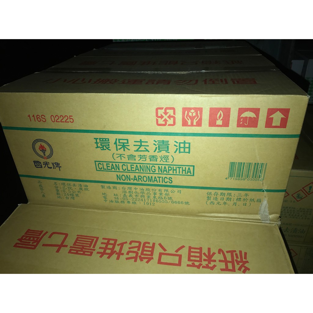中油 潤滑油
