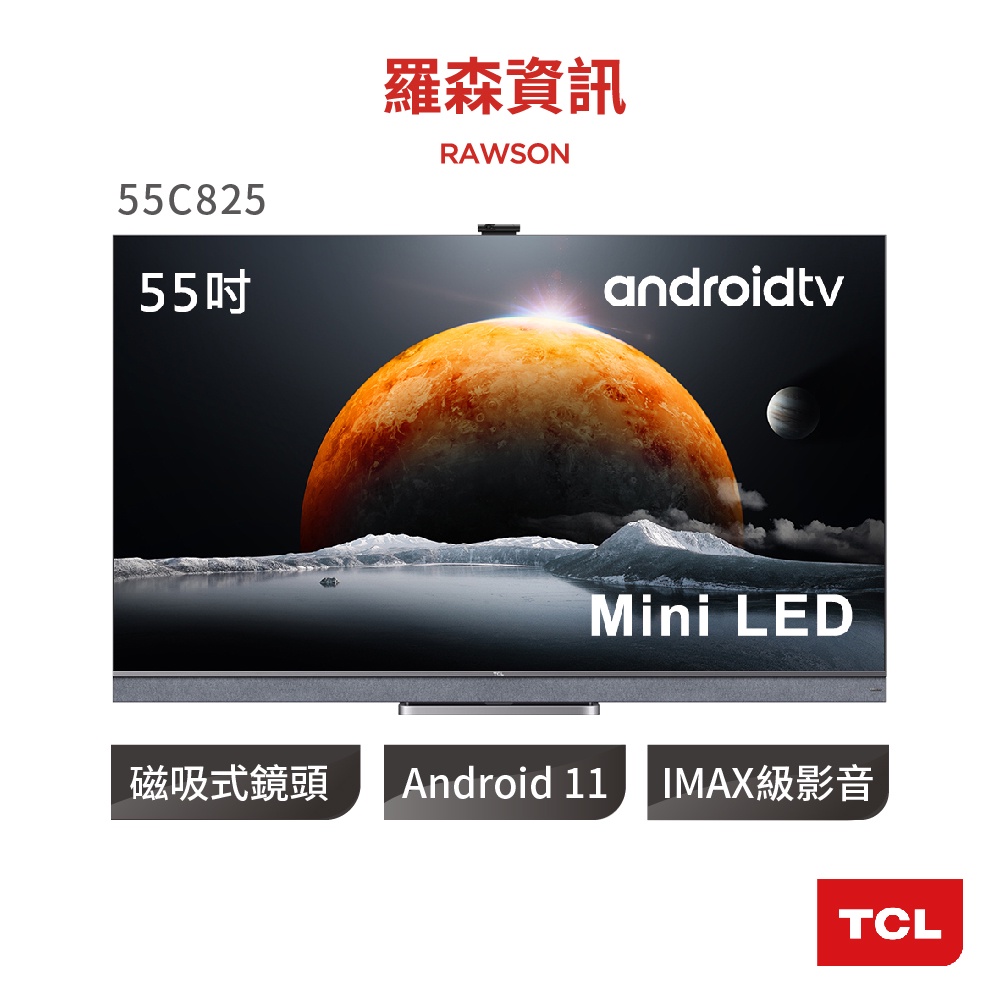 TCL 55C825 Mini LED 55吋 QLED 量子智能連網液晶顯示器 C825系列 電視 顯示器 3年保固 蝦皮購物