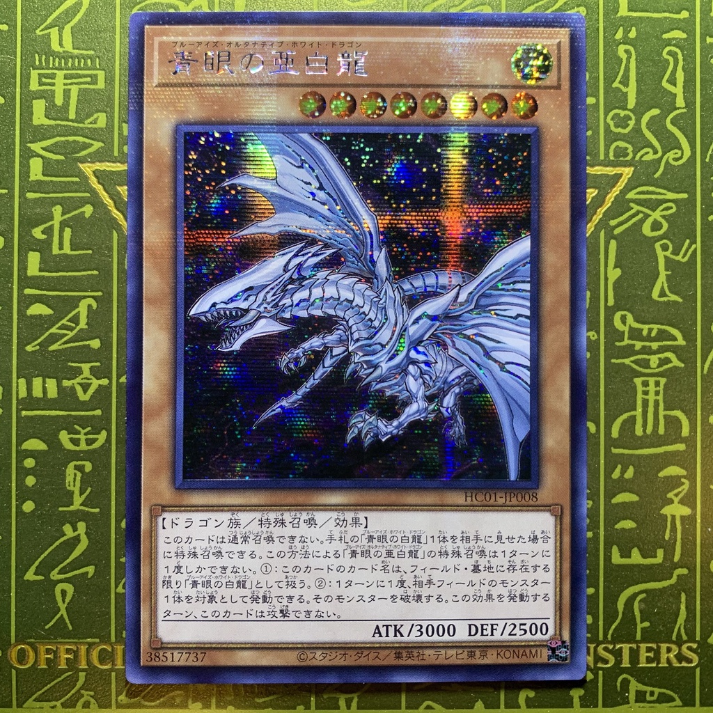 Bài Yugioh OCG Blue Eyes Alternative White Dragon (Ultra Rare/ Secret