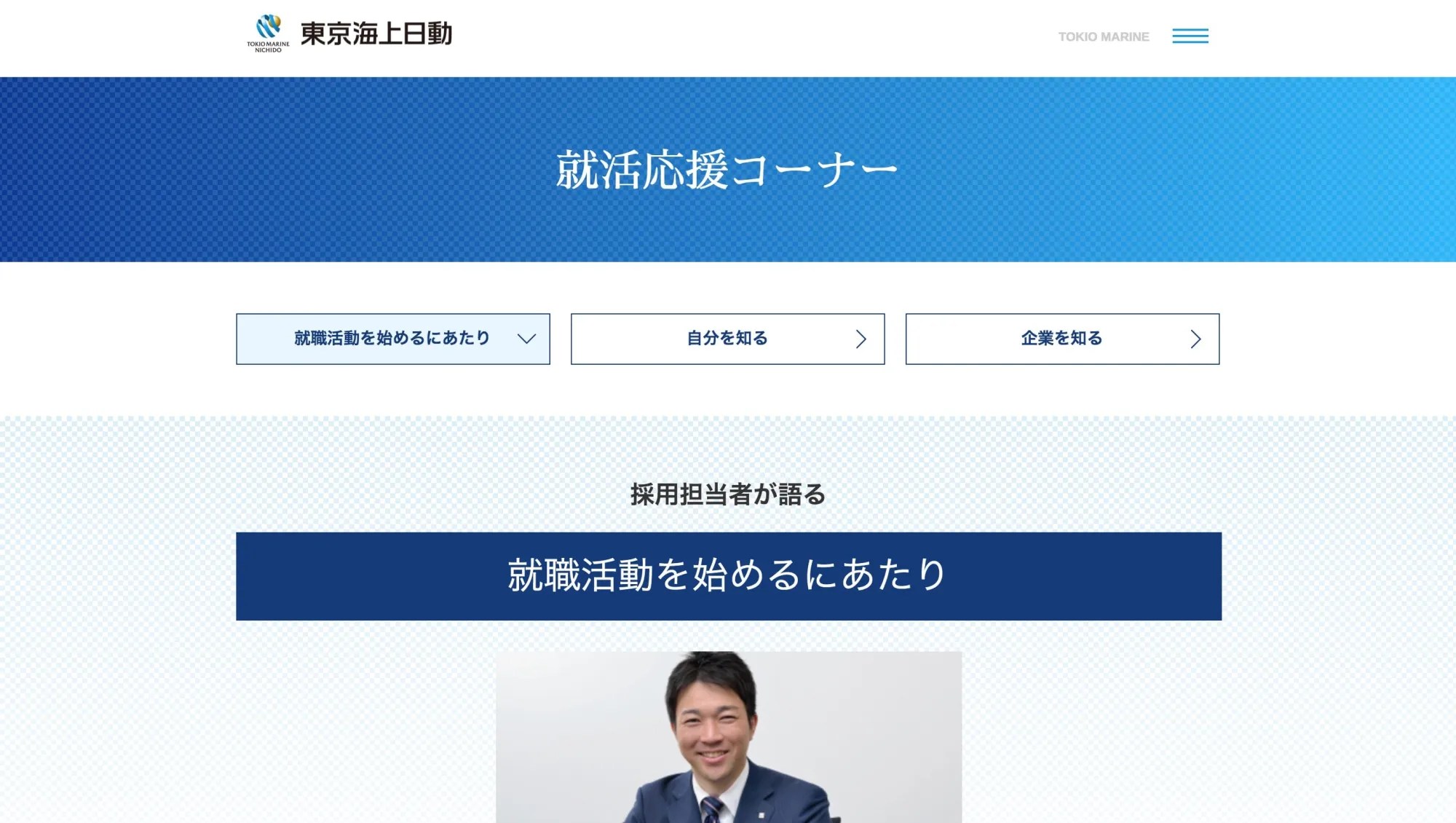 就活生が厳選！就活生を惹き付ける新卒採用サイトまとめ【2020年度版】 Web幹事