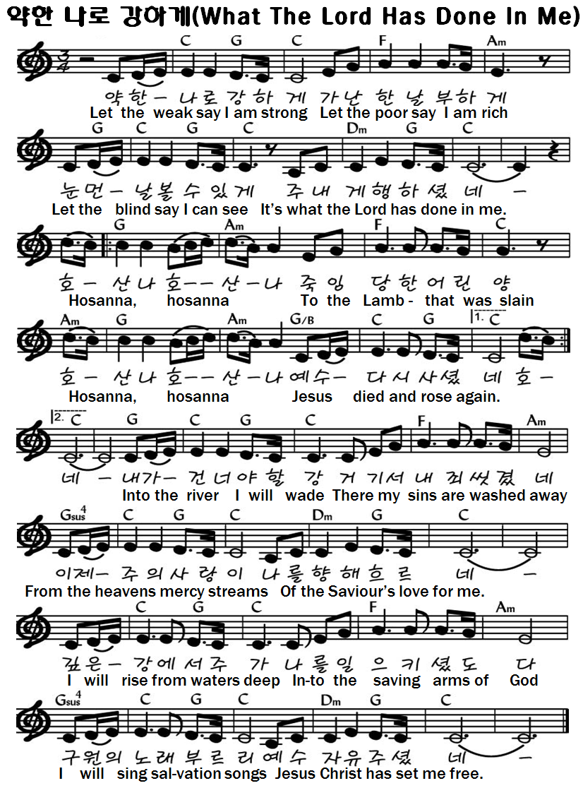 What The Lord Has Done In Me [약한 나로 강하게] 악보 & 가사 그리심산(Gerizim)