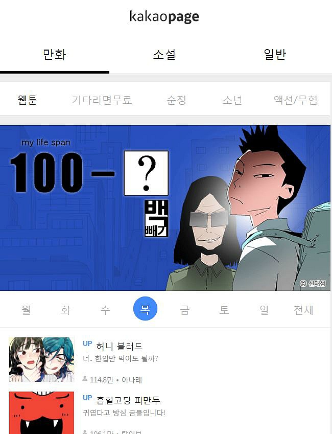 [다음 카카오] 카카오페이지 PC버전 접속하는 방법 (카카오 웹툰) 청춘카운셀러의 세상이야기