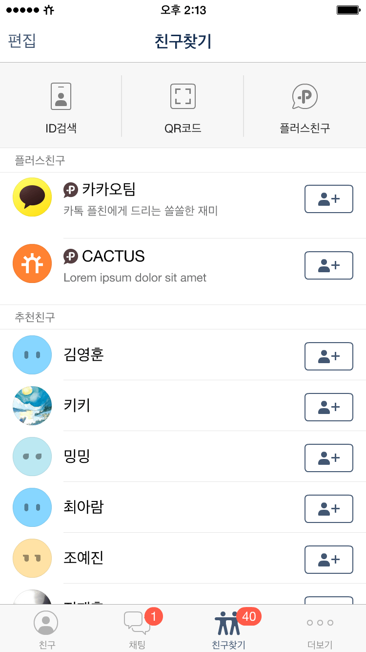 CACTUS 아이폰 카카오톡 테마 CACTUS Theme