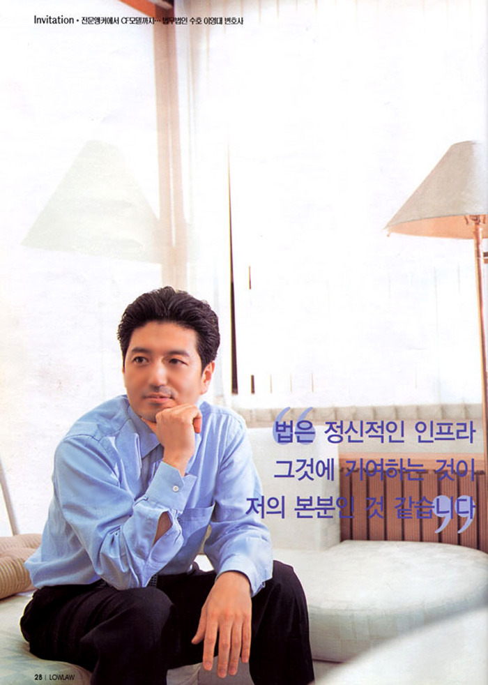 이영대 변호사 잡지 Membership Magazine "LowLaw"
