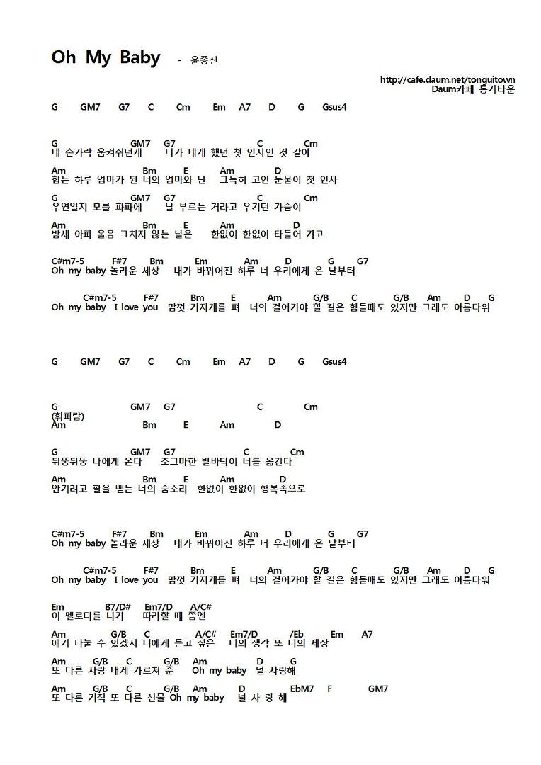 Oh my baby 윤종신 코드악보