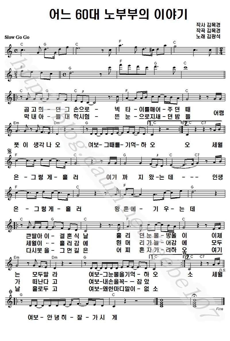 어느 60대 노부부의 이야기 / 김광석 (원곡김목경)