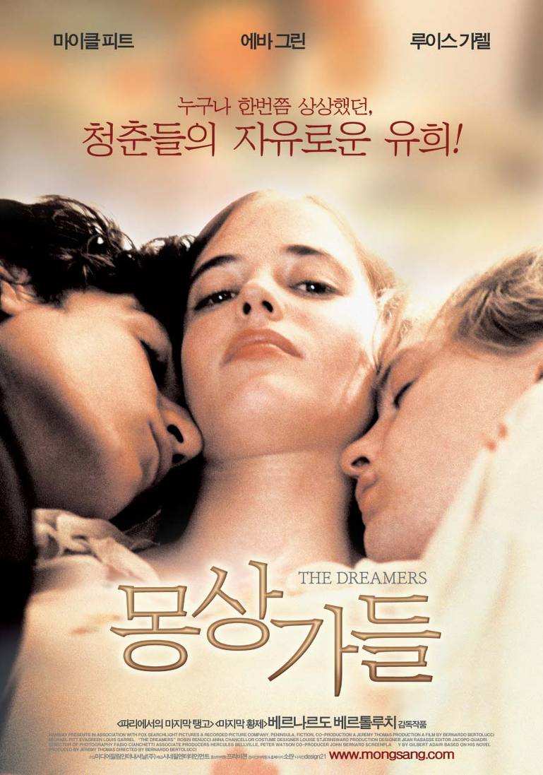 몽상가들. I Sognatori. Innocents. The Dreamers. 2003