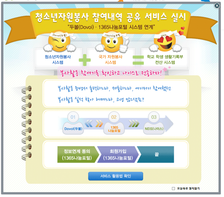 청소년 봉사활동, ‘두볼’에서 한 번에 확인하세요!