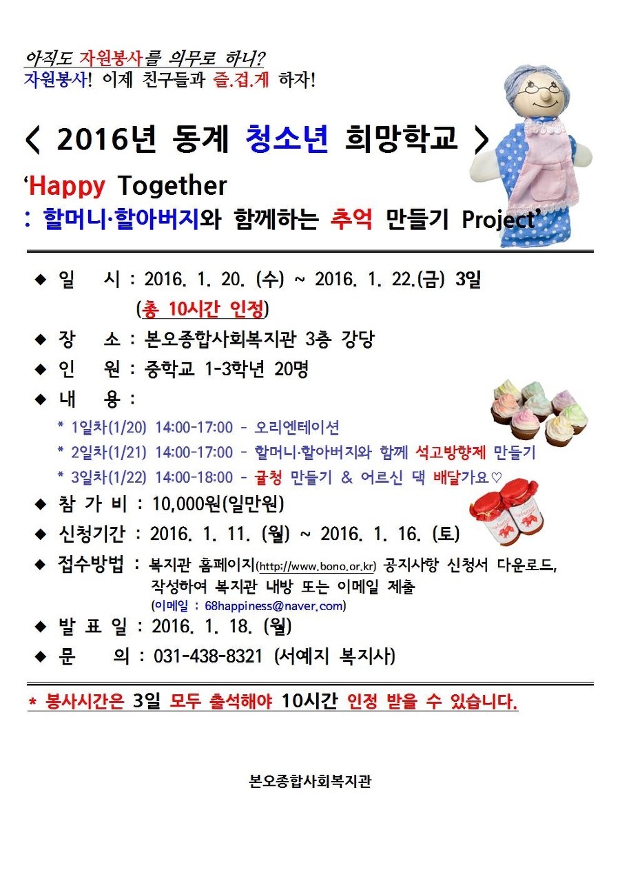 월드복지넷 (한국사회복지사협의회) [청소년 자원봉사자 모집] 본오종합사회복지관 청소년 봉사활동 자원봉사자 모집