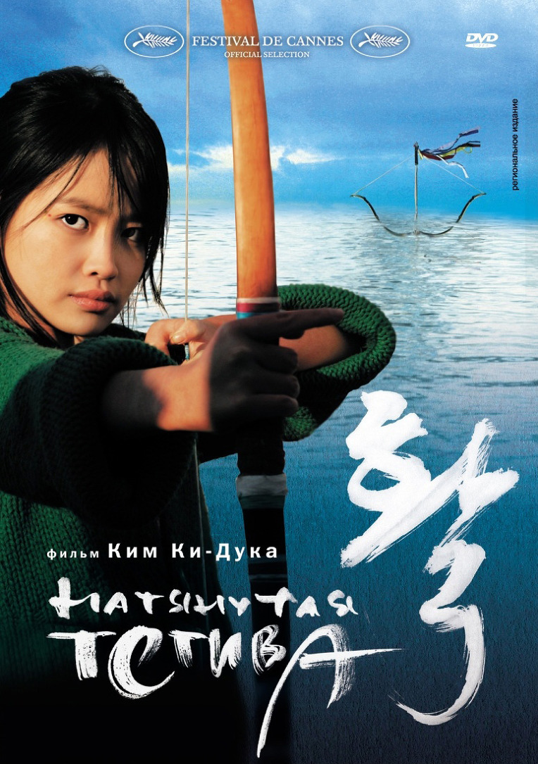 활. The Bow. 2005