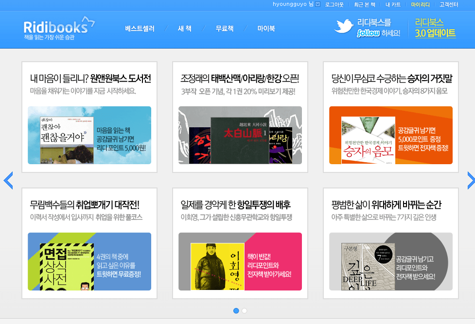RidiBooks 전자책 서비스