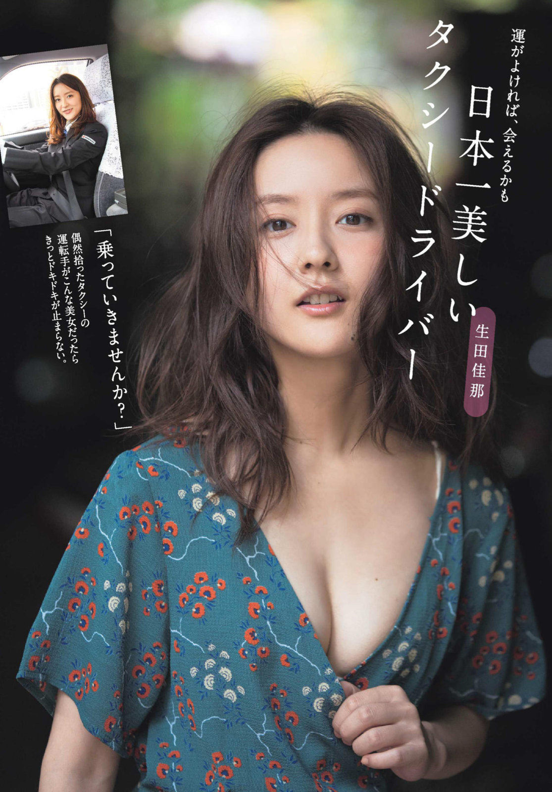 生田佳那 生田佳那 Xhymp