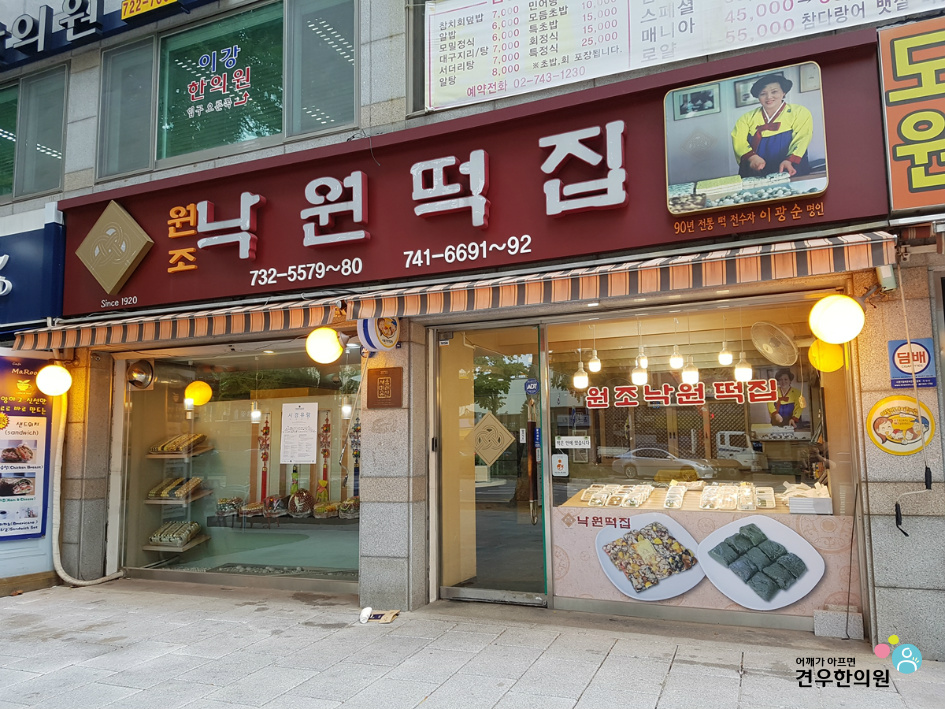 원조 낙원떡집 쑥인절미, 모둠떡