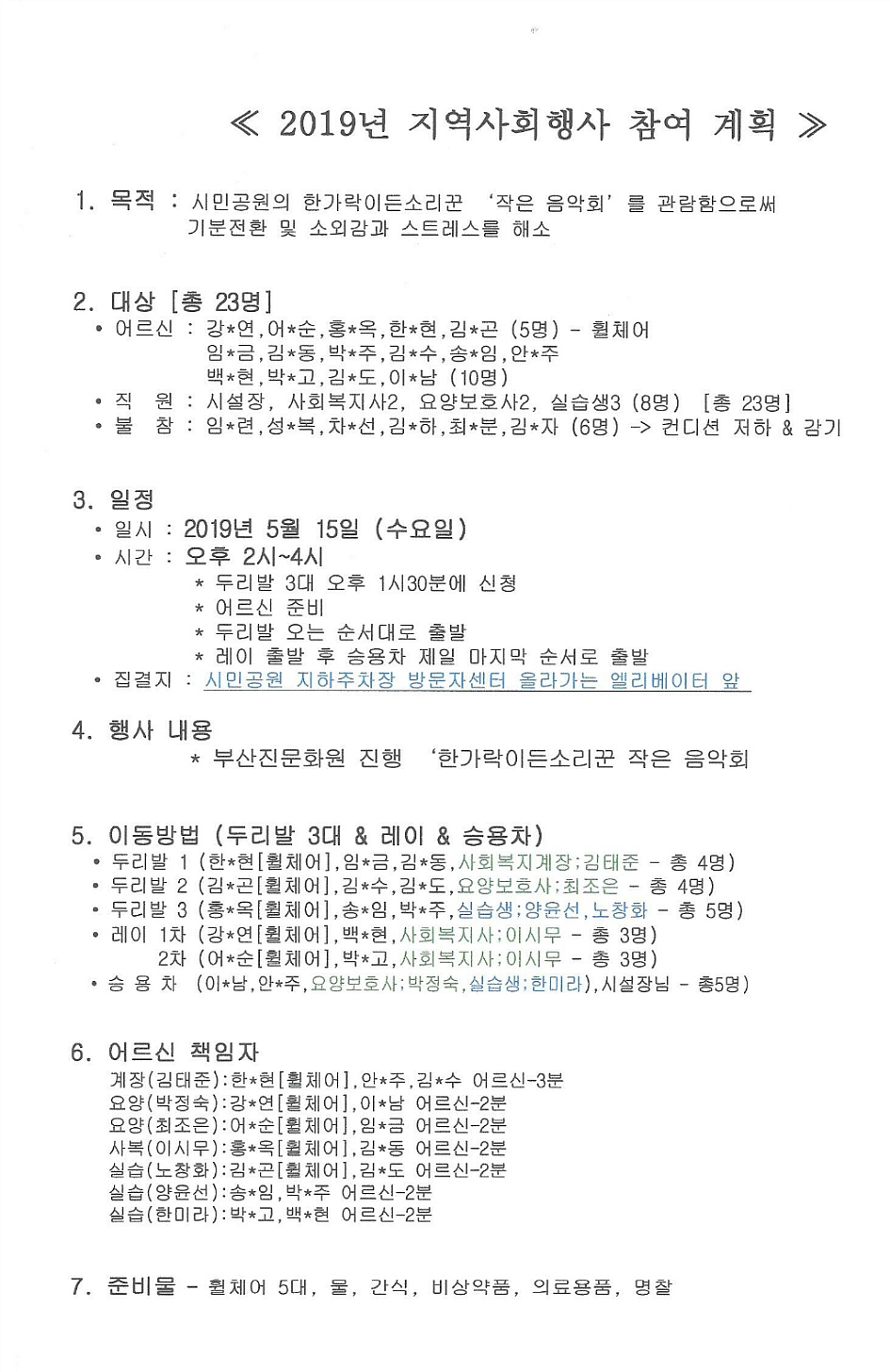 2019년 5월 15일 지역사회행사 참여 계획