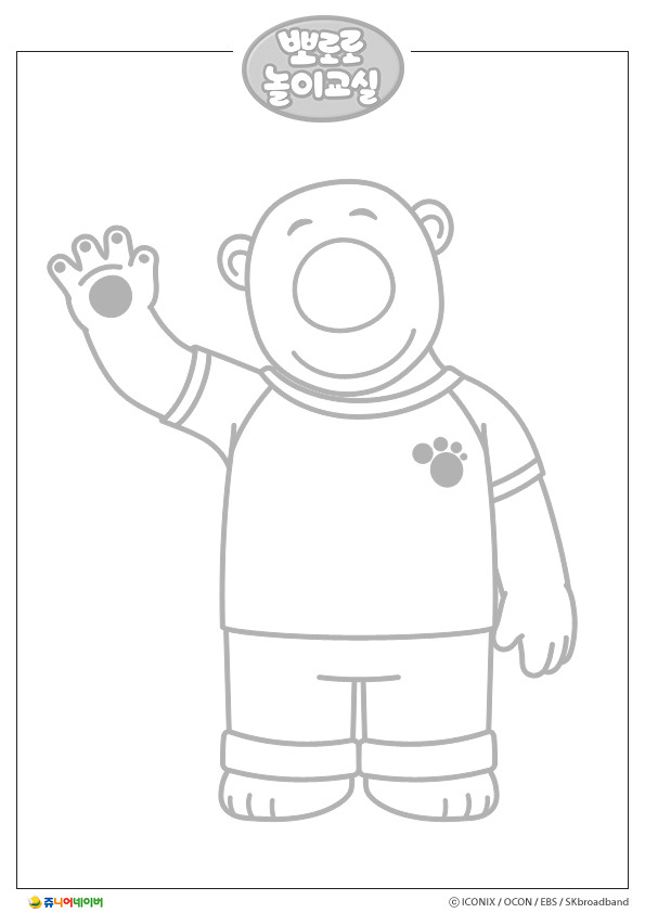 [색칠공부]뽀로로 색칠공부, 아이와 함께 놀자