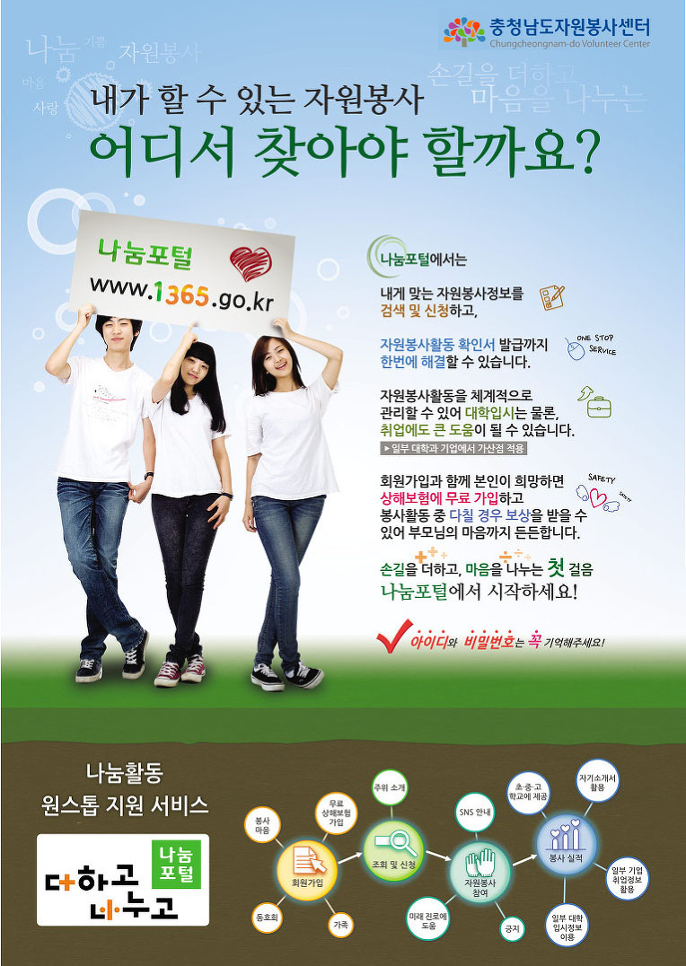 1365나눔포털 홍보 포스터